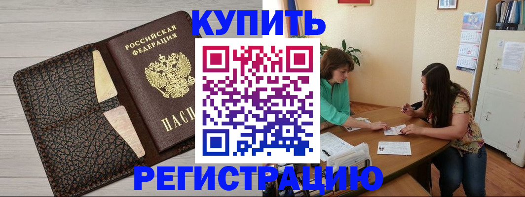 временная прописка в Торжоке